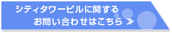 お問い合わせはこちら